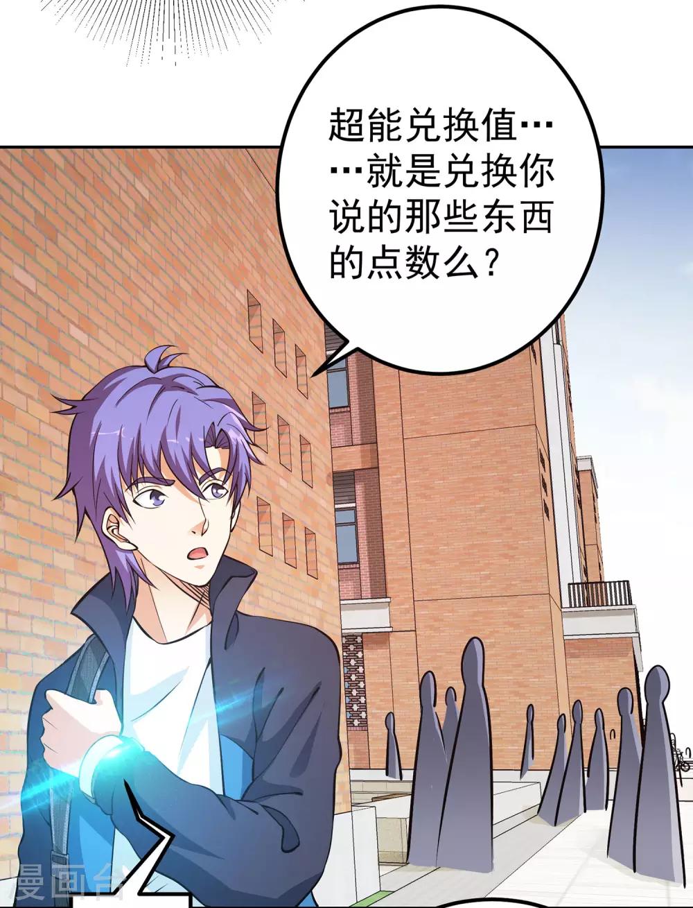 第7话 正能量的外挂-第8话