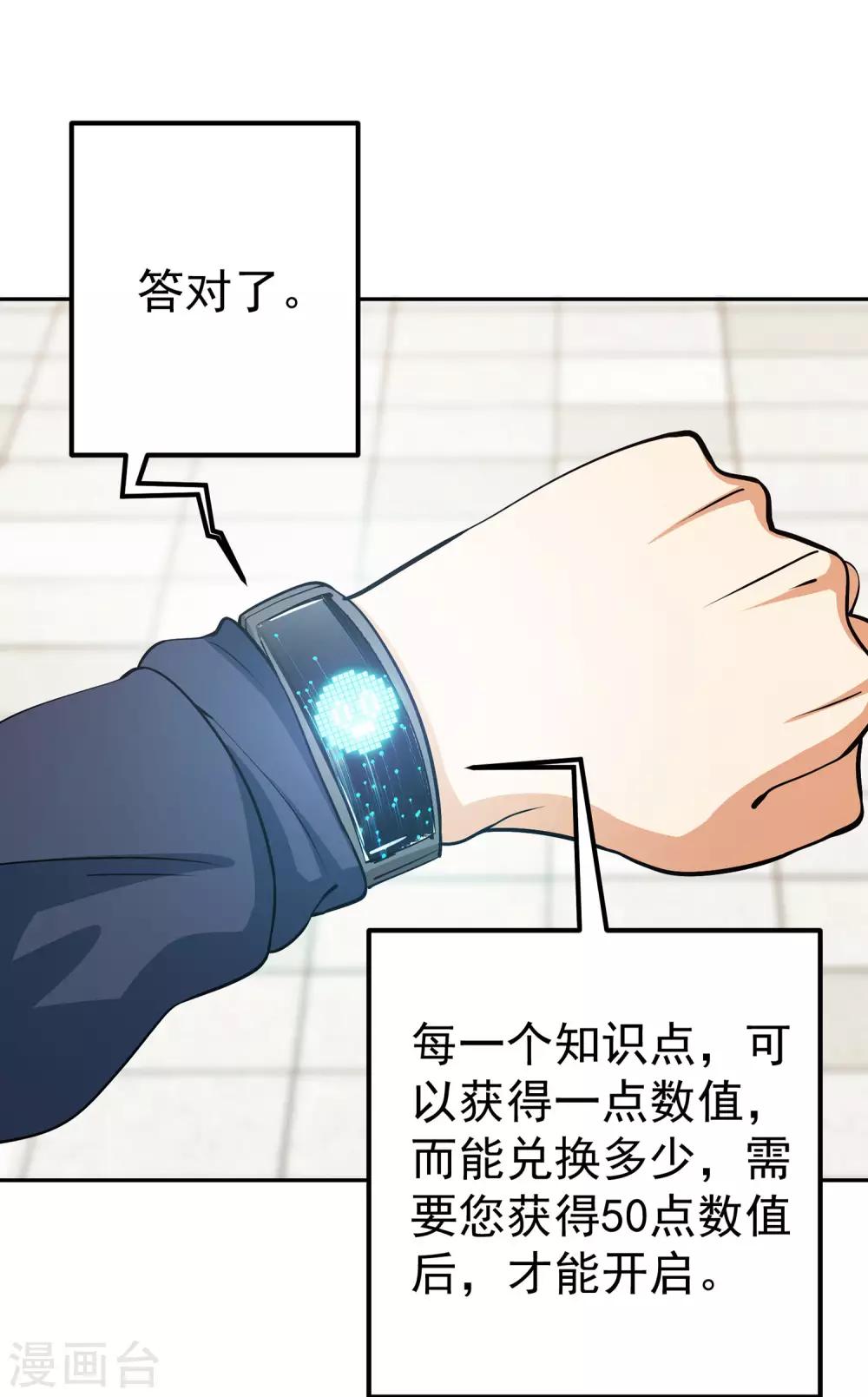 第7话 正能量的外挂-第8话