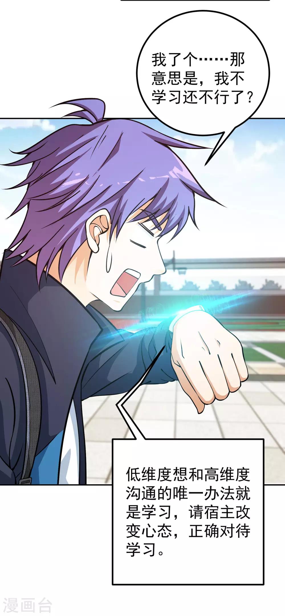 第7话 正能量的外挂-第8话