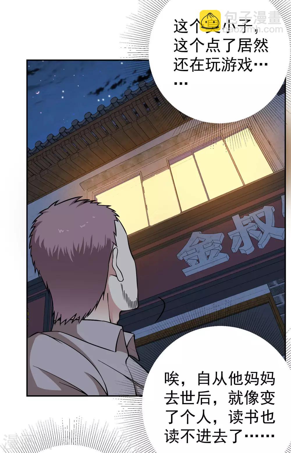 第7话 正能量的外挂-第8话