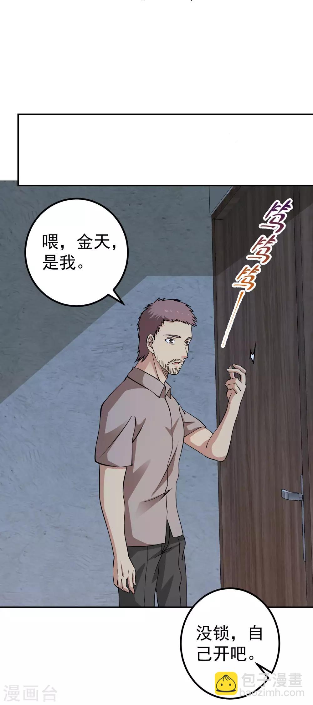 第7话 正能量的外挂-第8话