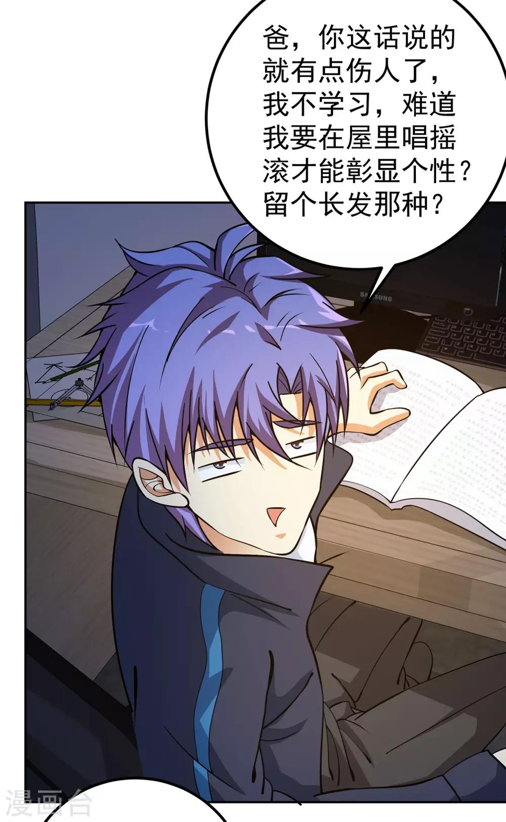 第7话 正能量的外挂-第8话