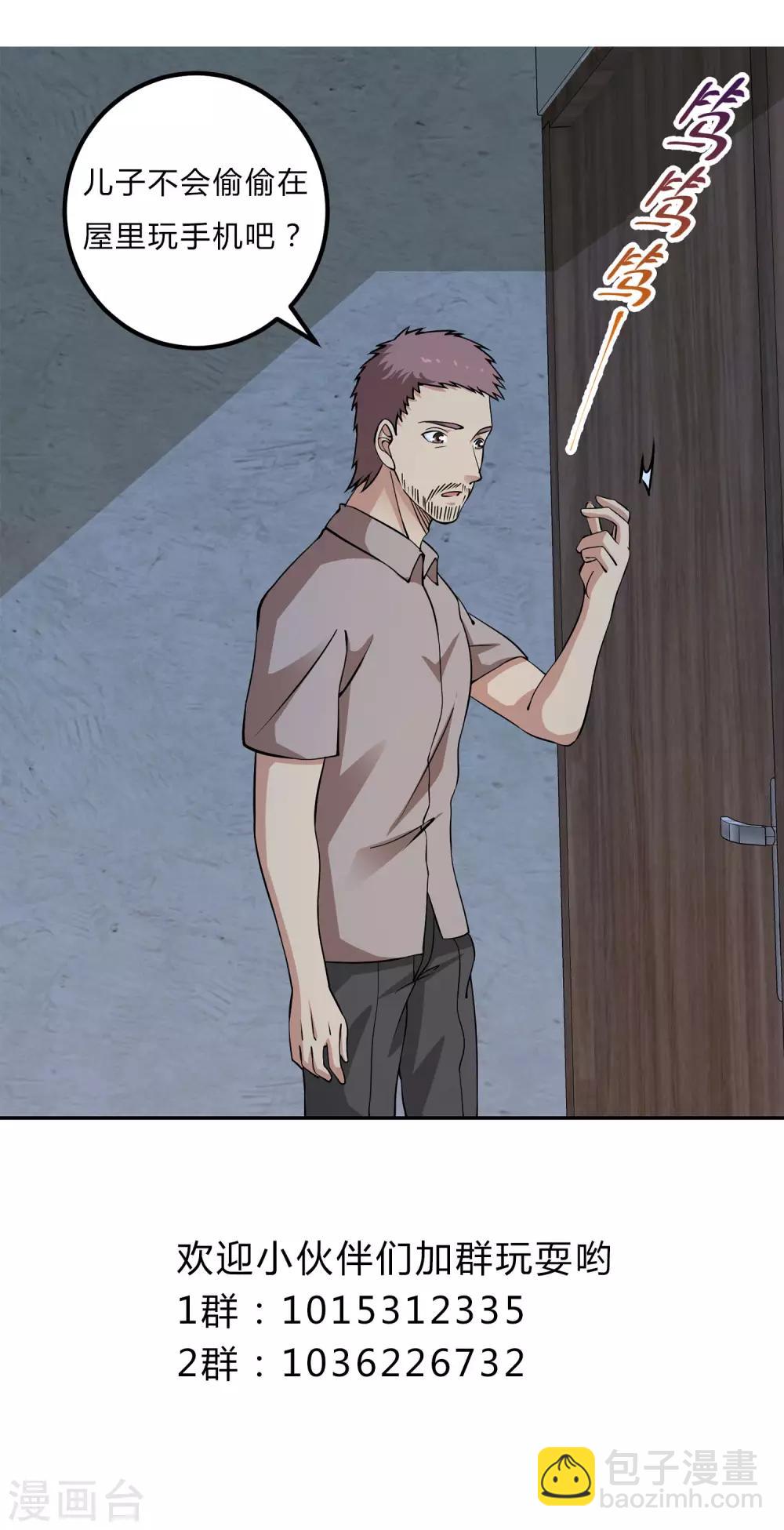 第7话 正能量的外挂-第8话