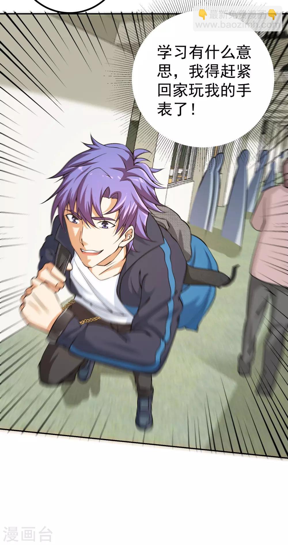 第7话 正能量的外挂-第8话