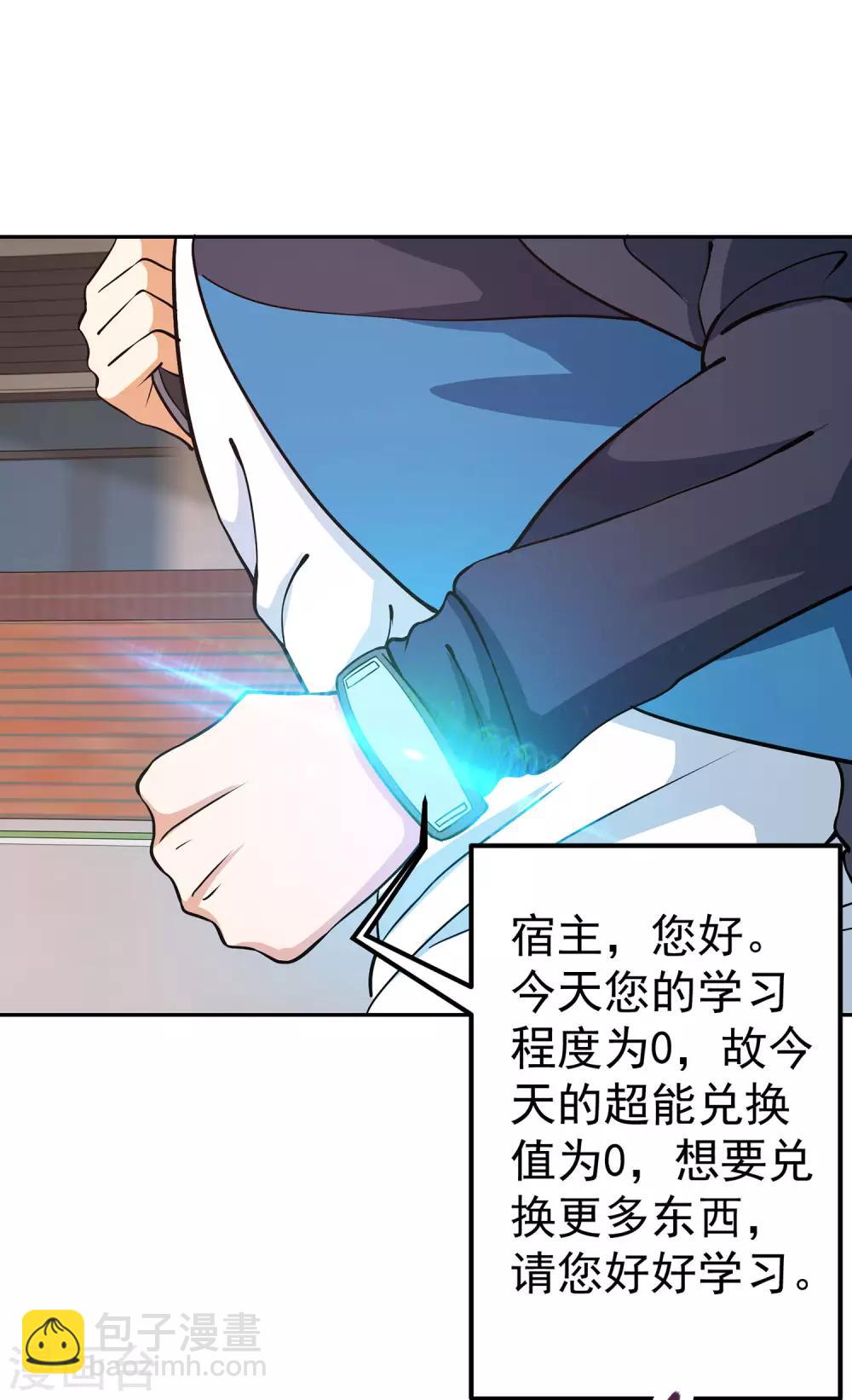 第7话 正能量的外挂-第8话