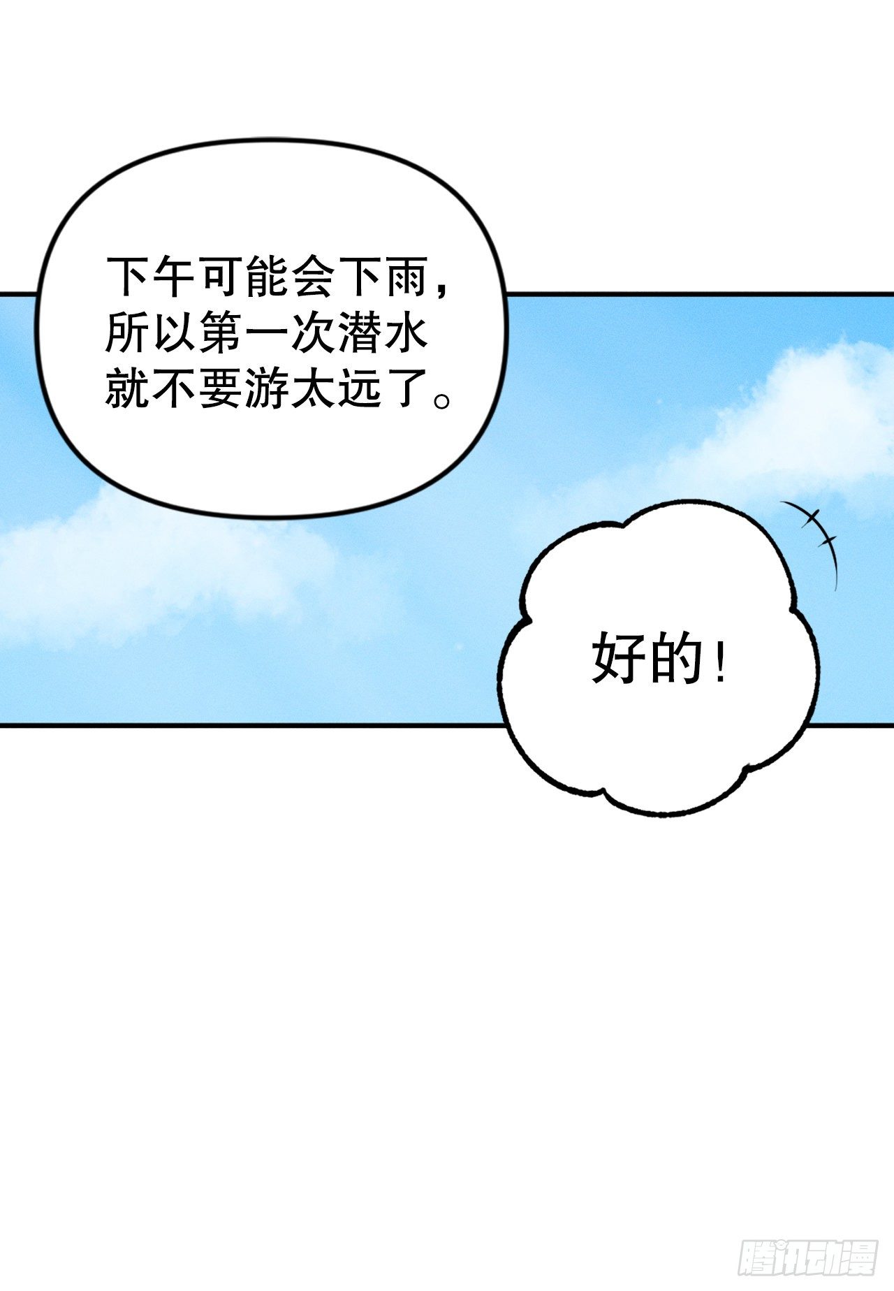 1.蓝洞(1/2)-第2话