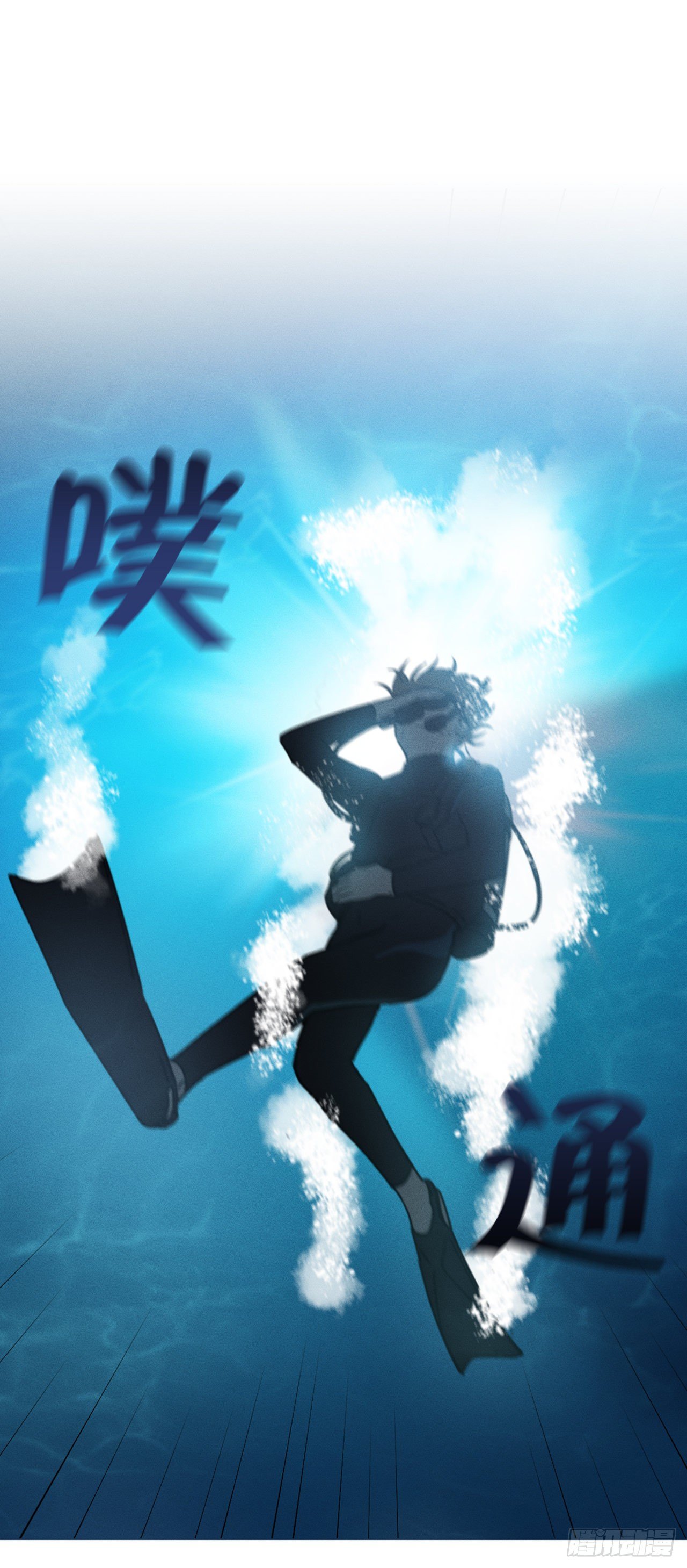 1.蓝洞(1/2)-第2话