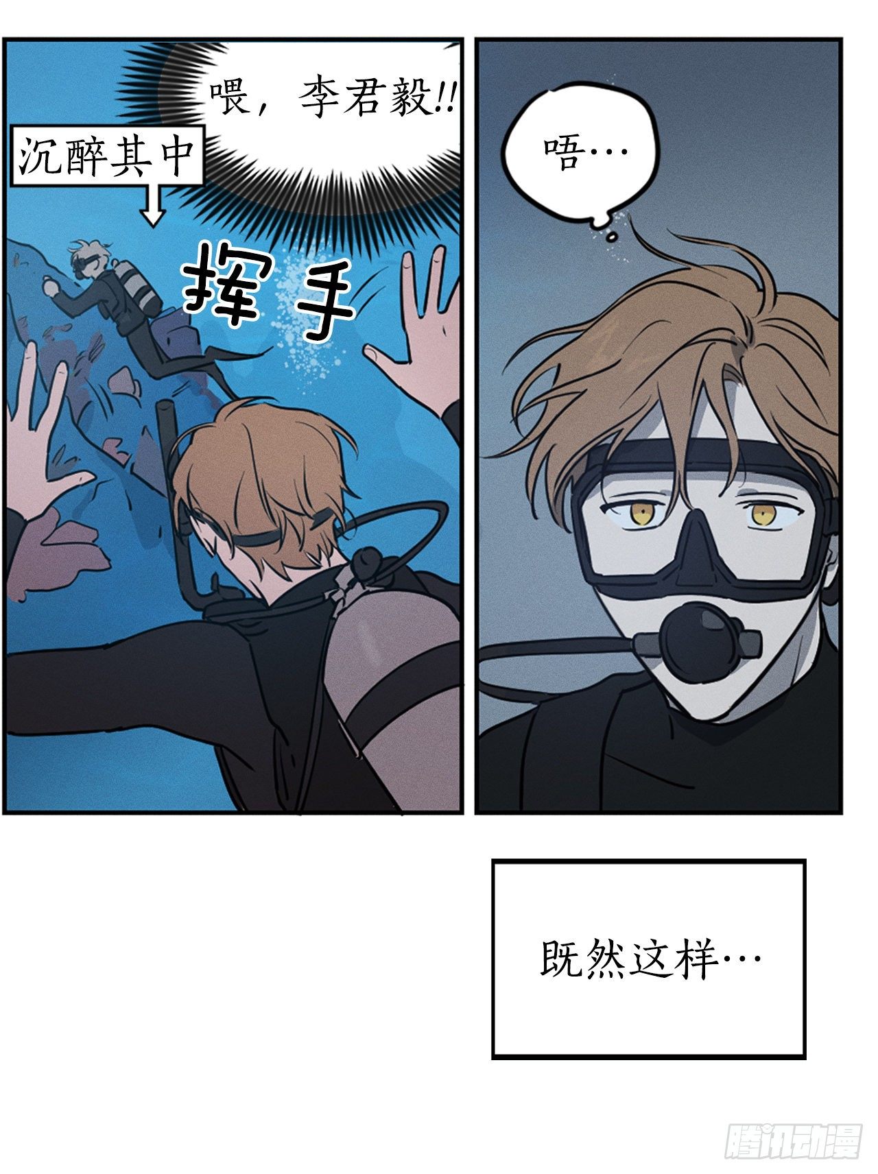 1.蓝洞(1/2)-第2话