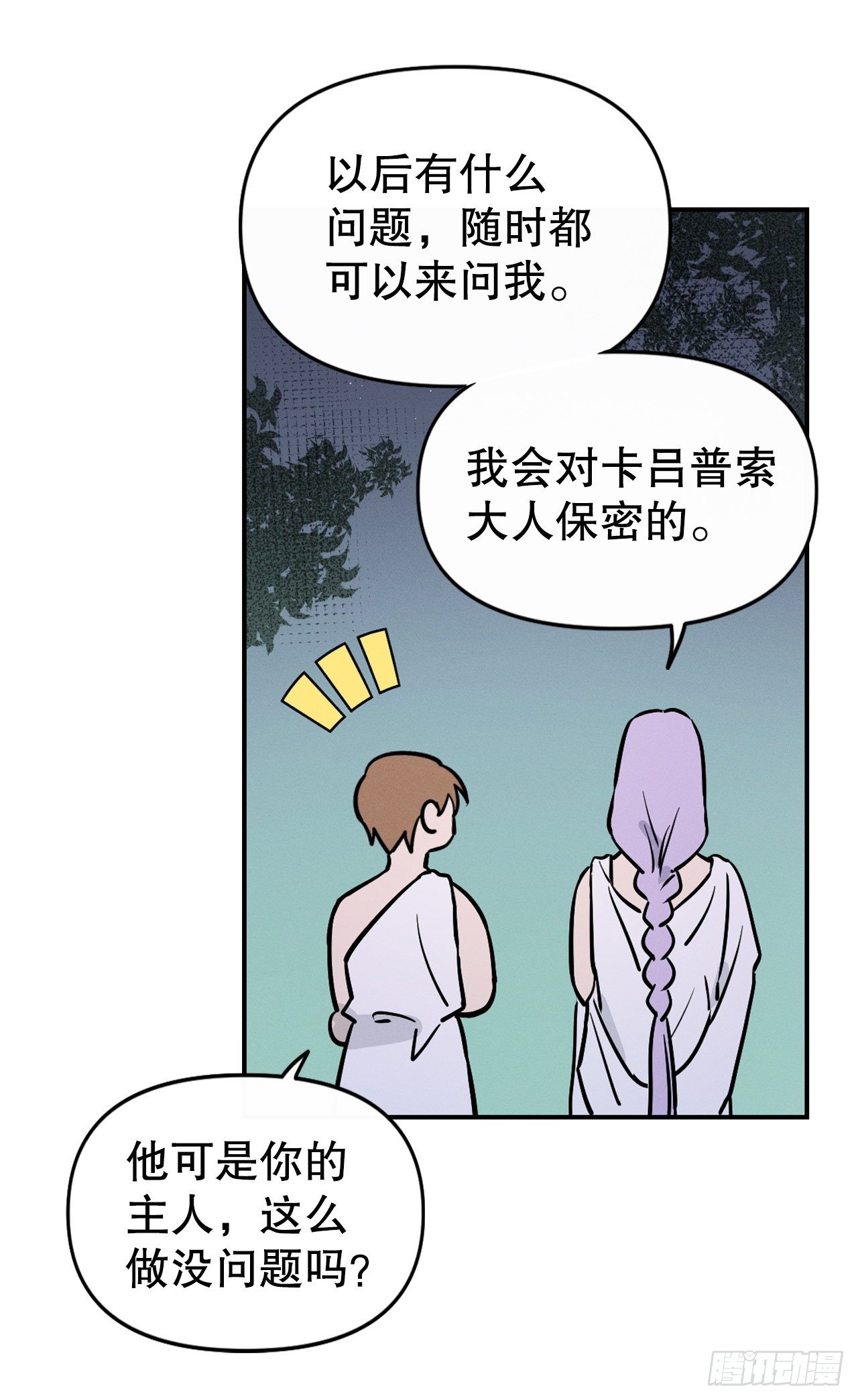 7.晚安(1/2)-第8话