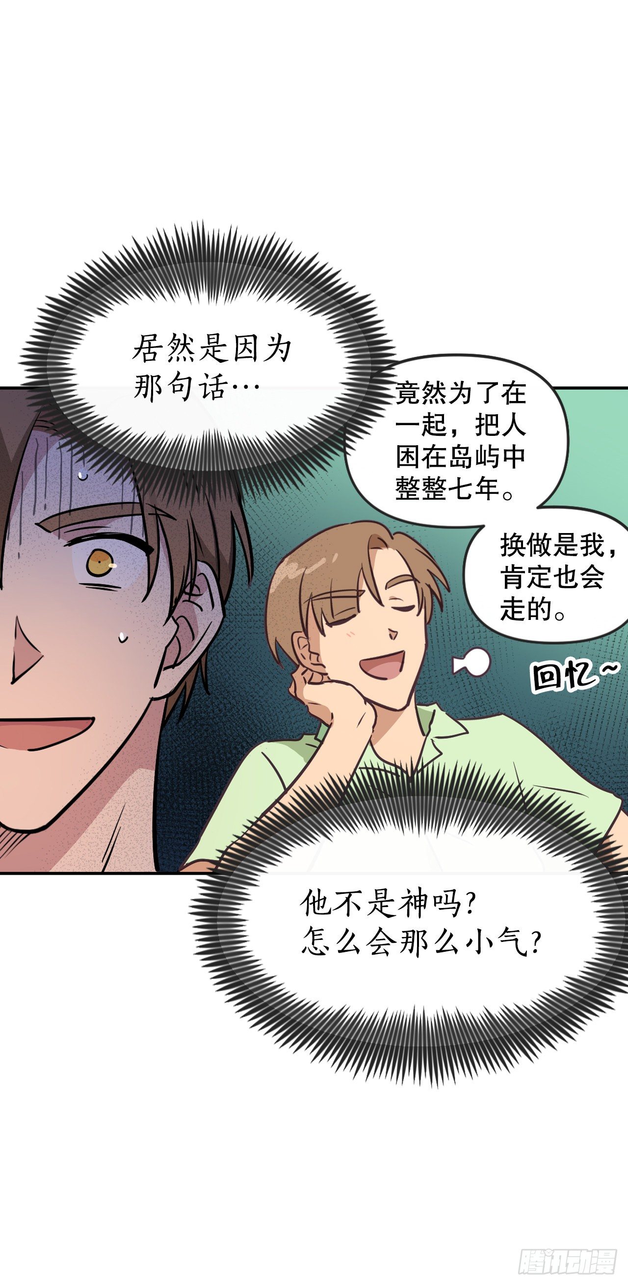 7.晚安(1/2)-第8话