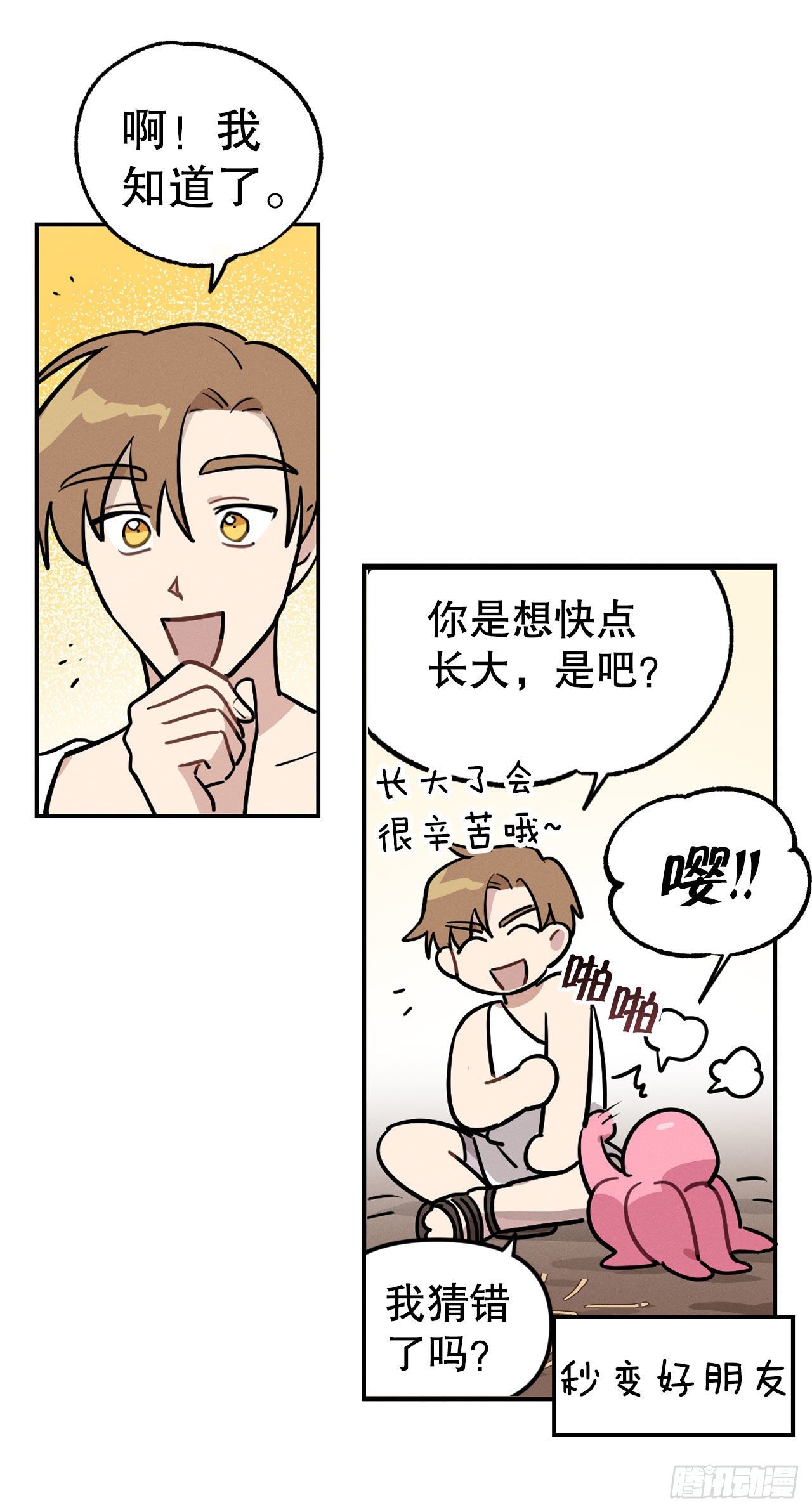 9.嘤嘤(1/2)-第10话