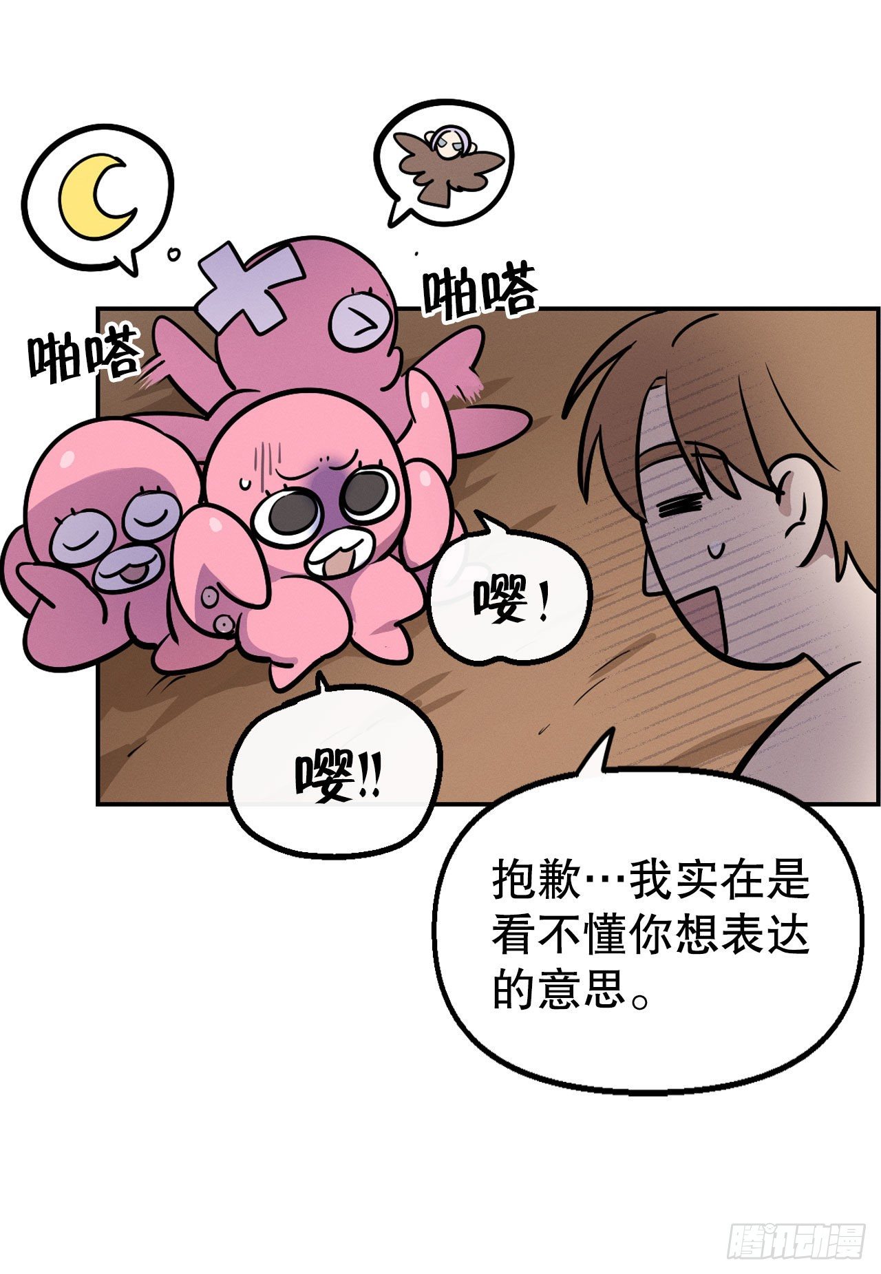 9.嘤嘤(1/2)-第10话