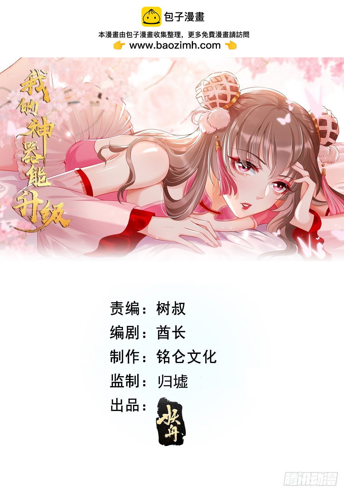 第105话：我要拿你们陪葬！！-第106话