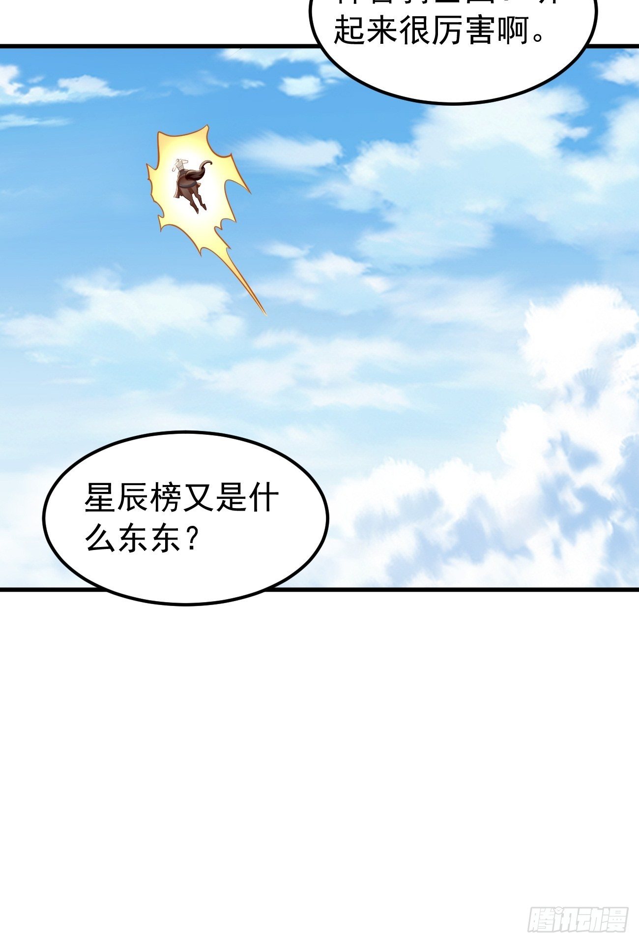 第21话：玄甲烈焰兽！(1/2)-第22话