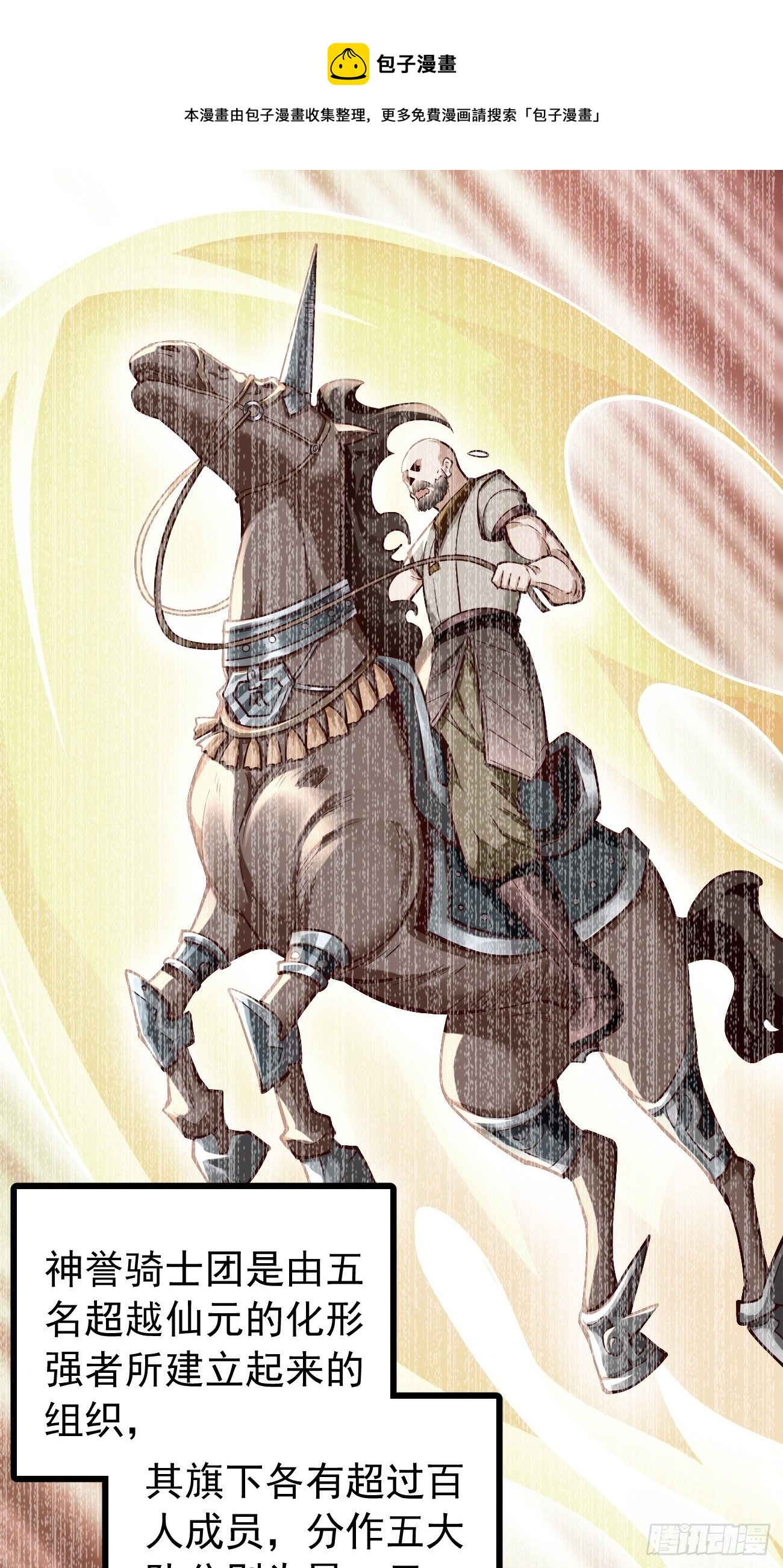 第21话：玄甲烈焰兽！(1/2)-第22话