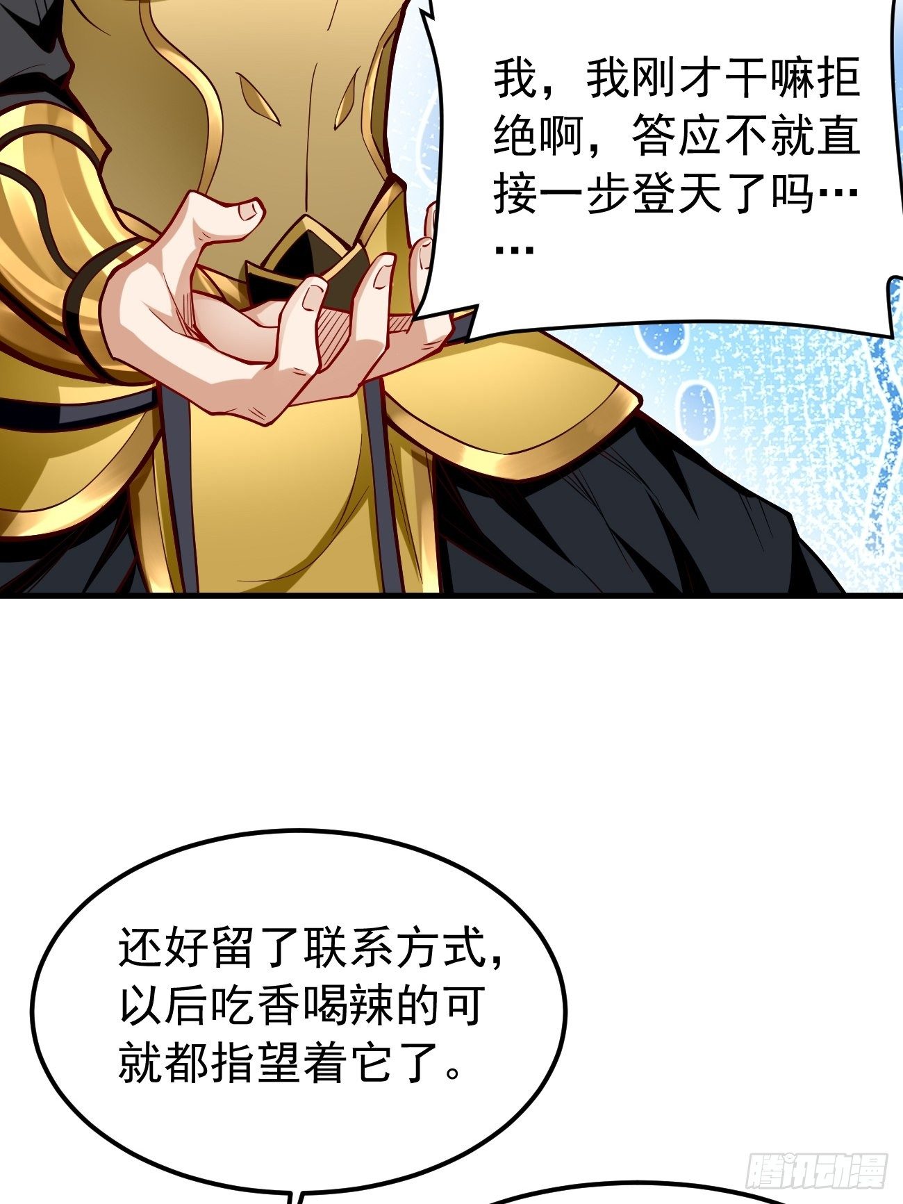 第21话：玄甲烈焰兽！(1/2)-第22话