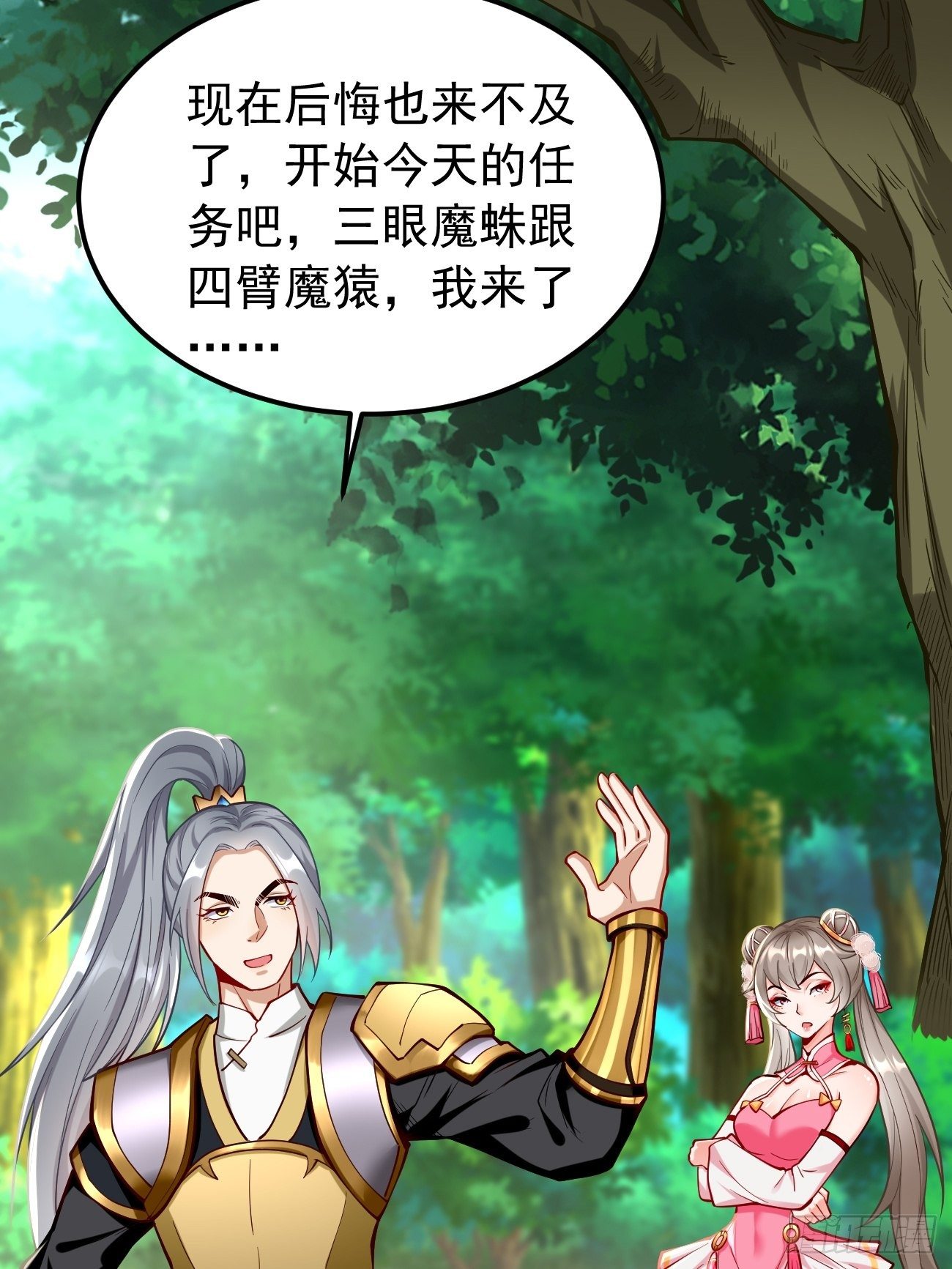 第21话：玄甲烈焰兽！(1/2)-第22话