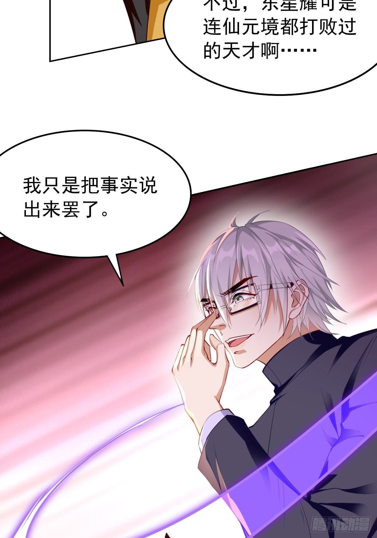 第27话：竟然是天选之子！-第28话