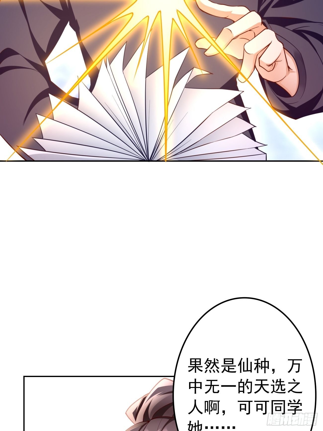 第27话：竟然是天选之子！-第28话