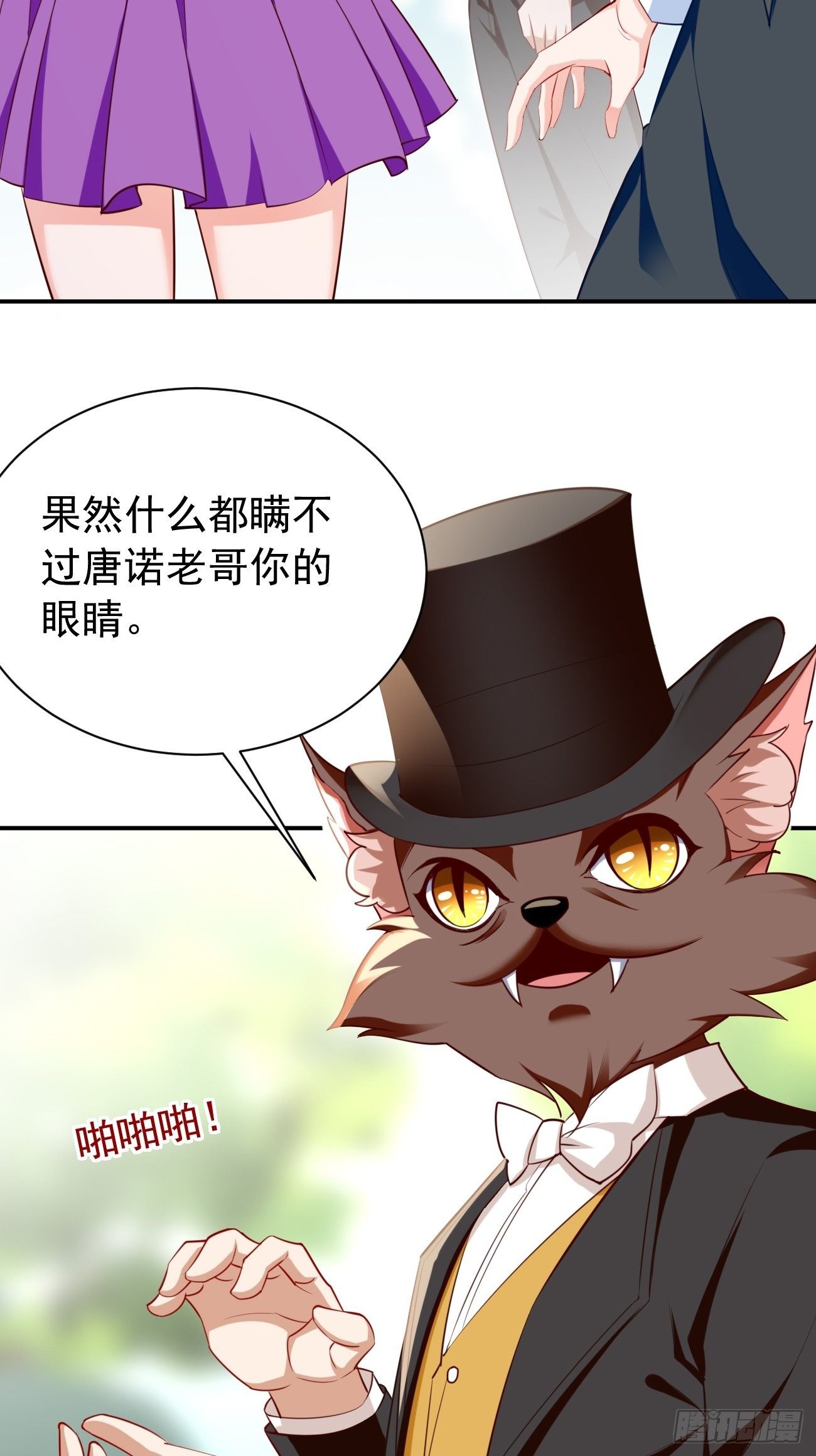 第29话：果然有蹊跷-第30话