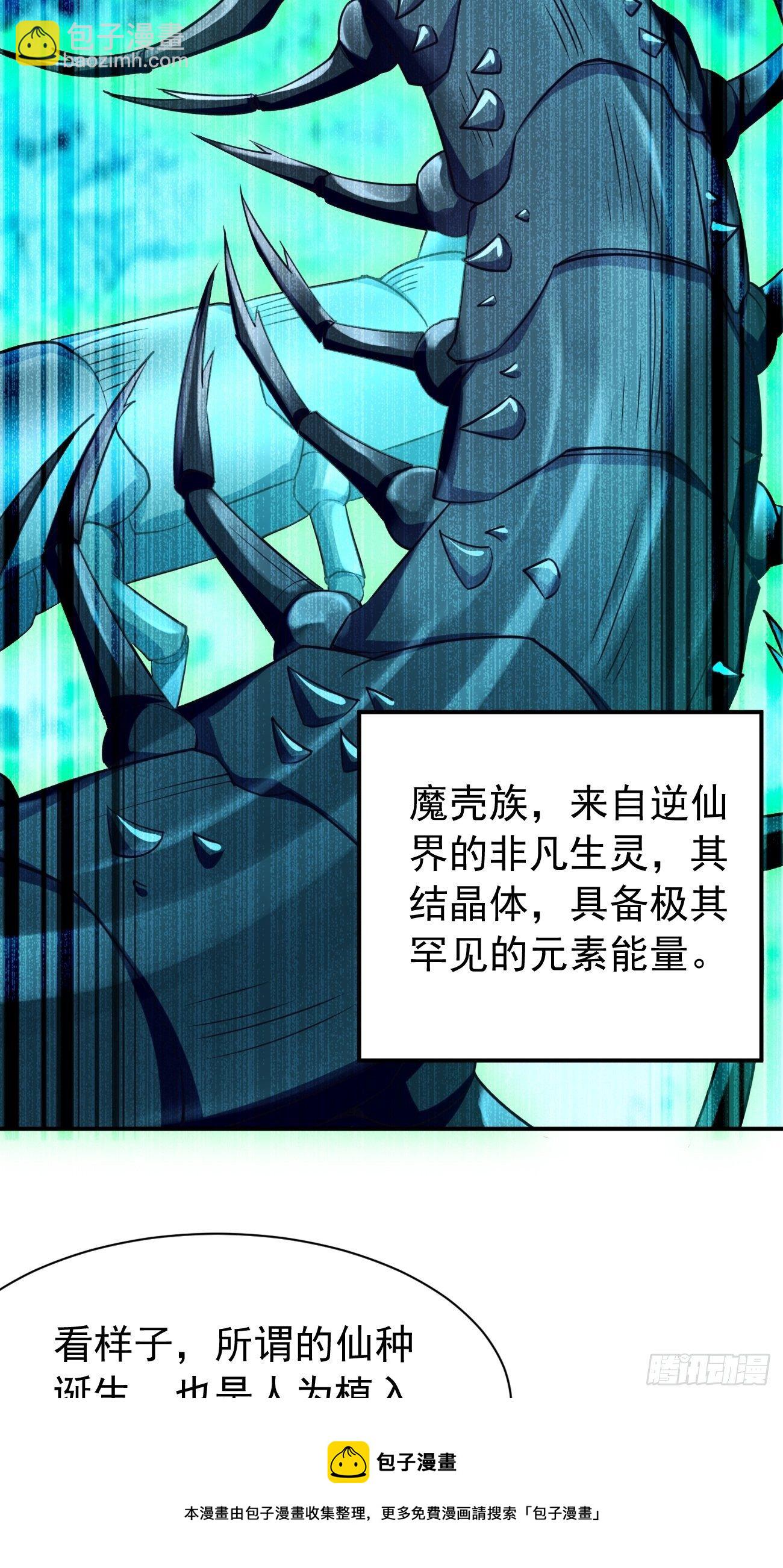 第29话：果然有蹊跷-第30话