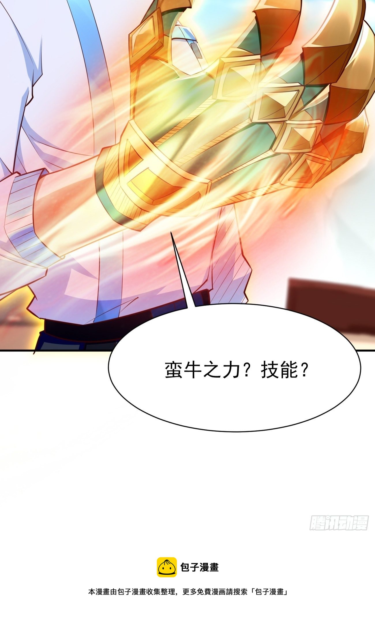 第31话：全力击溃你！(1/2)-第32话