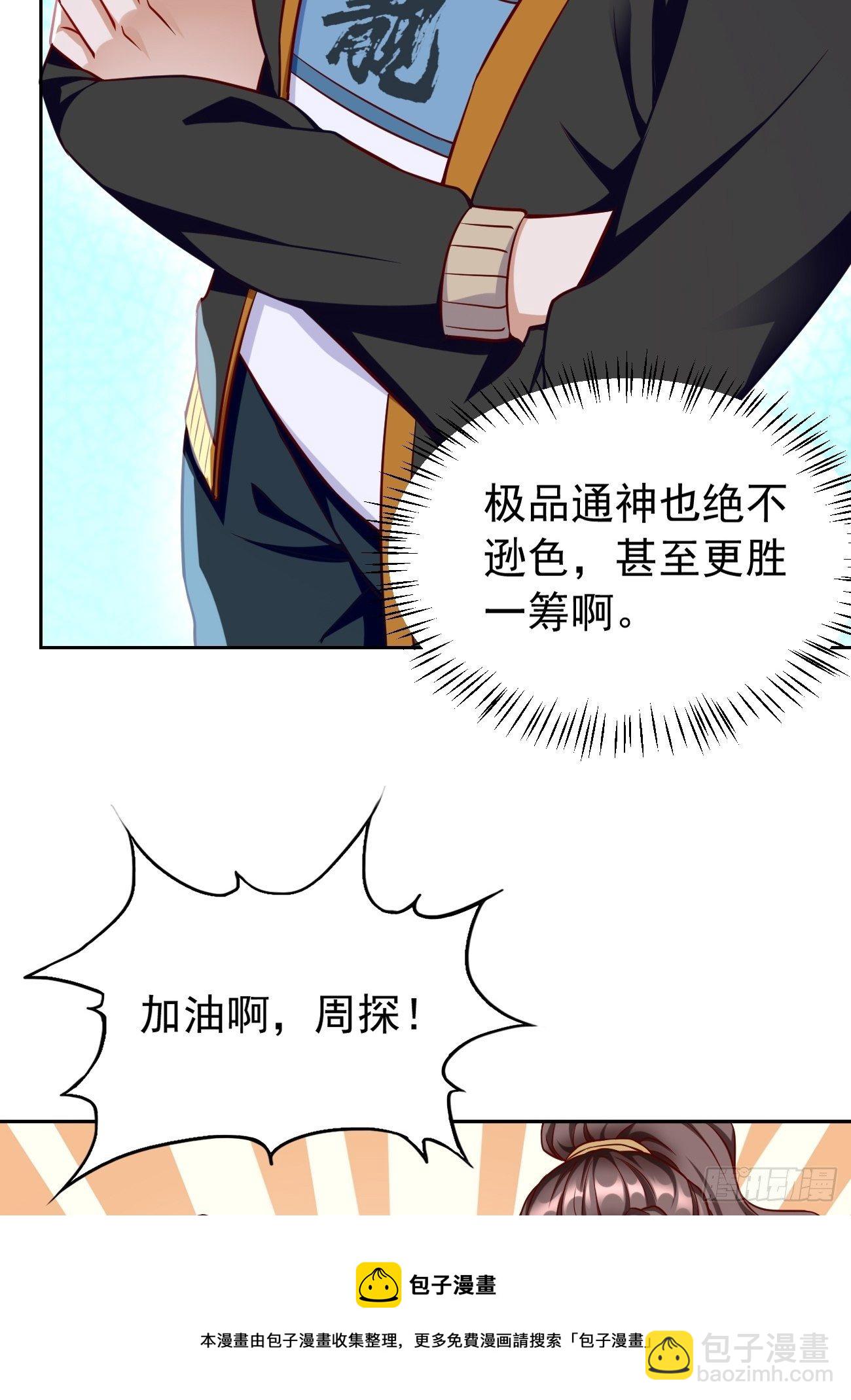 第33话：居然强大到这种地步！-第34话