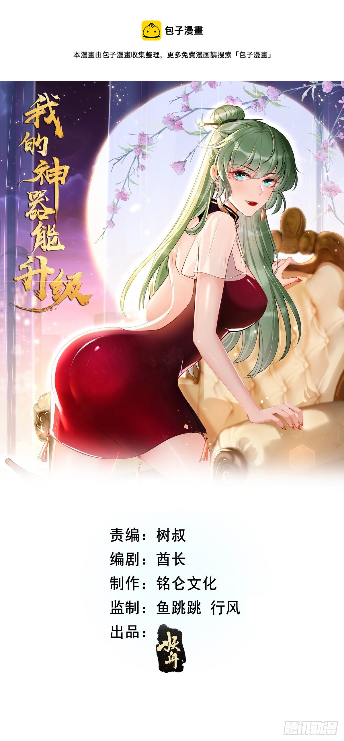 第35话：绝杀器！-第36话