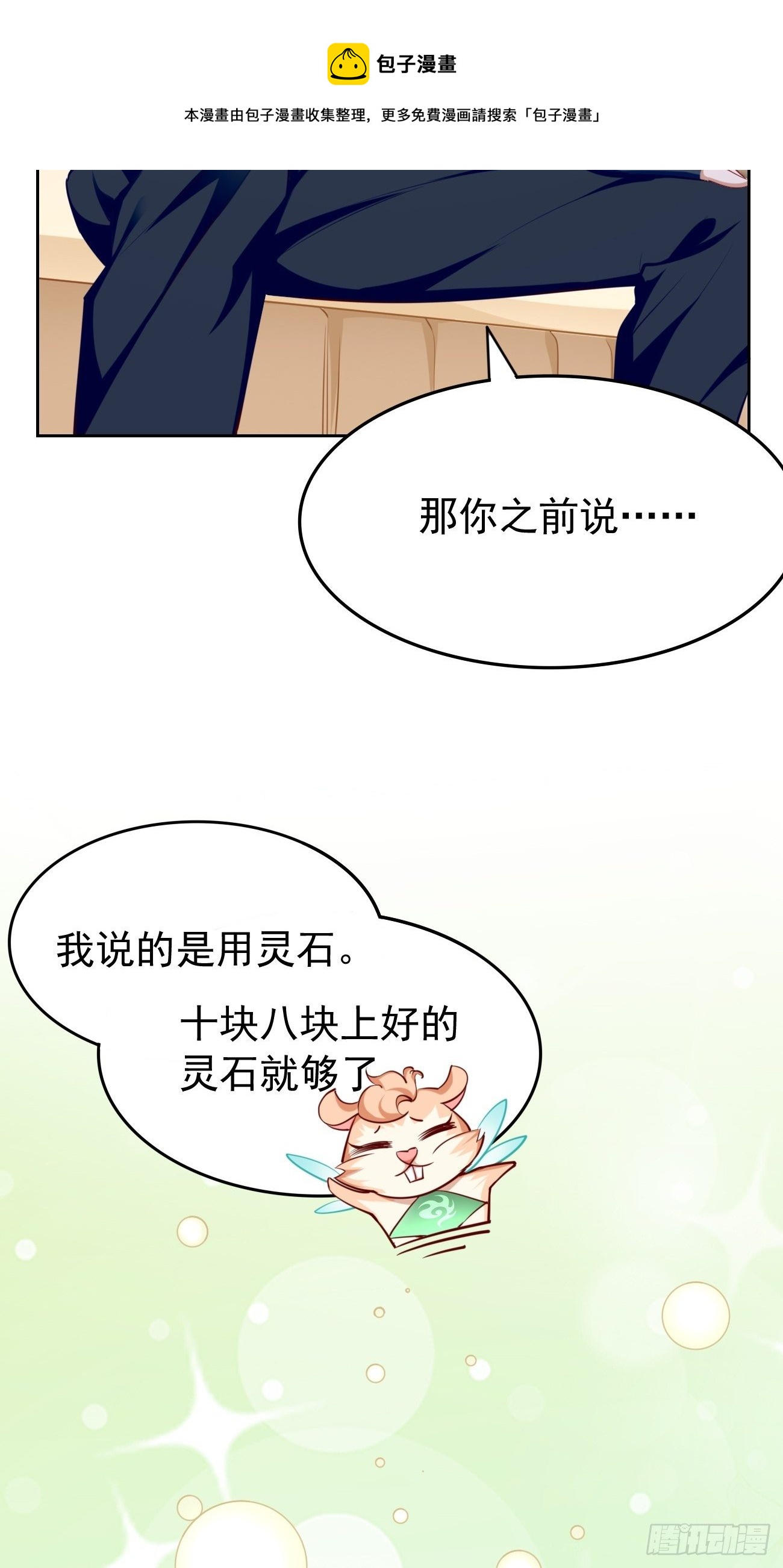 第35话：绝杀器！-第36话