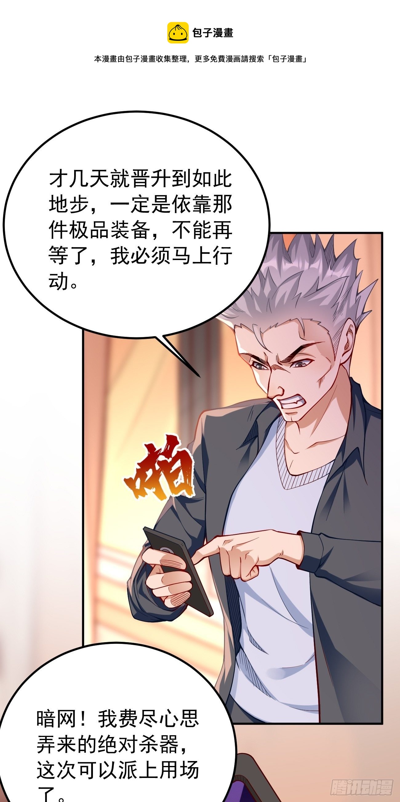 第35话：绝杀器！-第36话