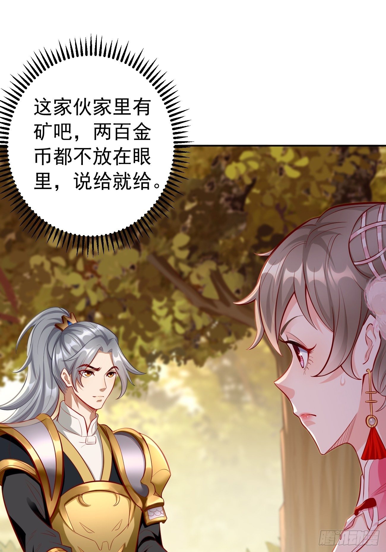 第7话：队友梦娇(1/2)-第8话