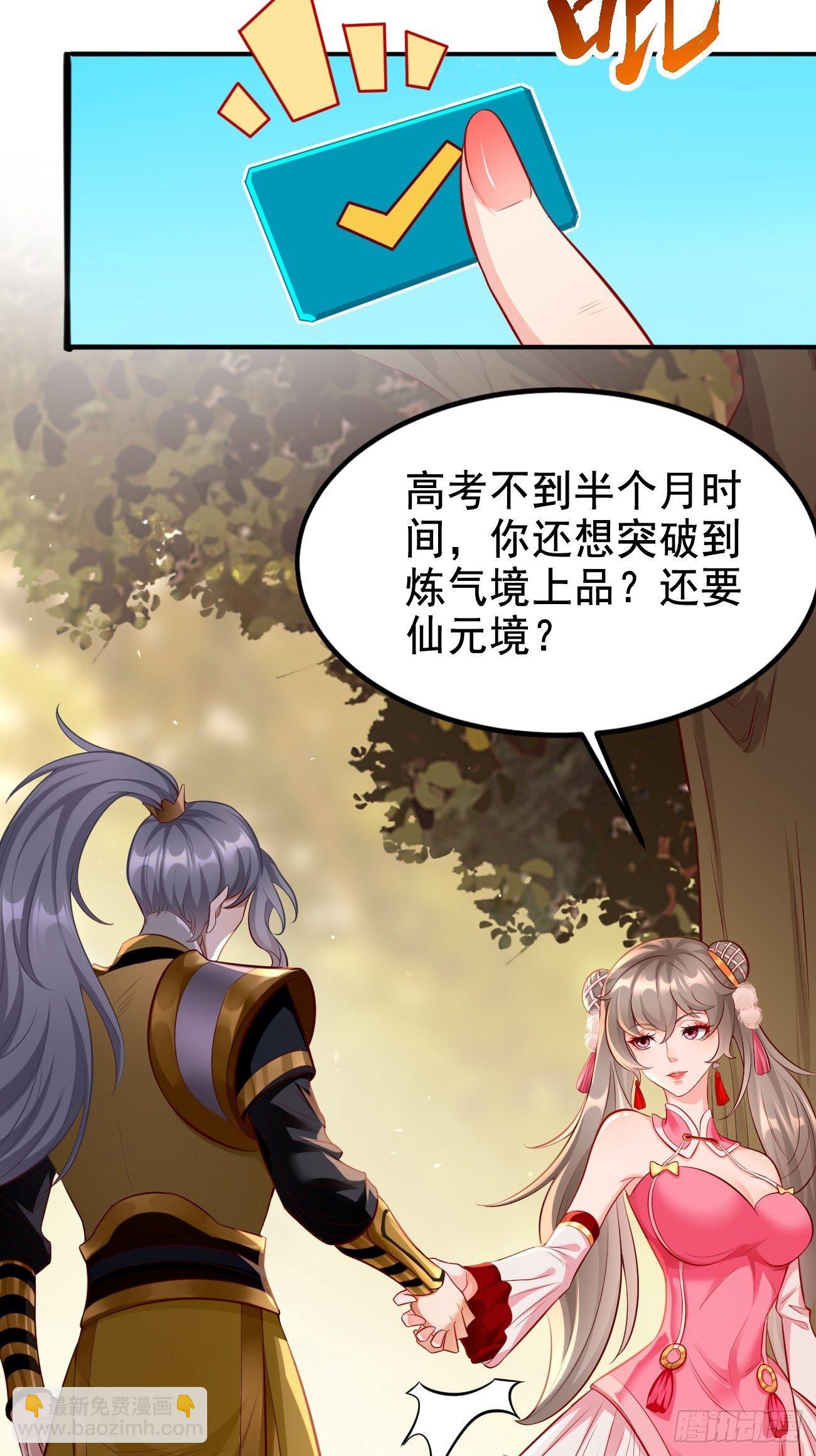 第7话：队友梦娇(1/2)-第8话