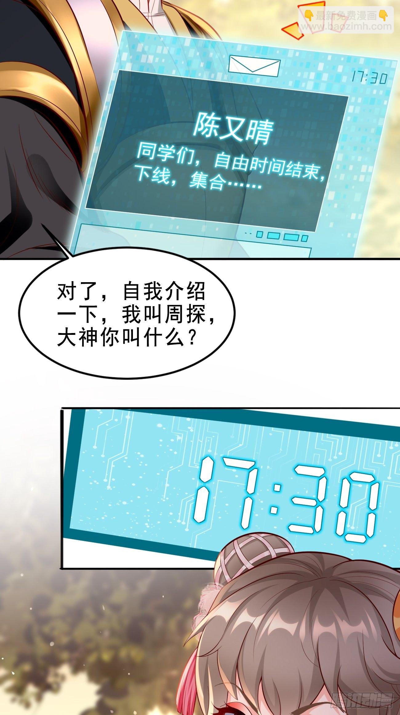 第7话：队友梦娇(1/2)-第8话