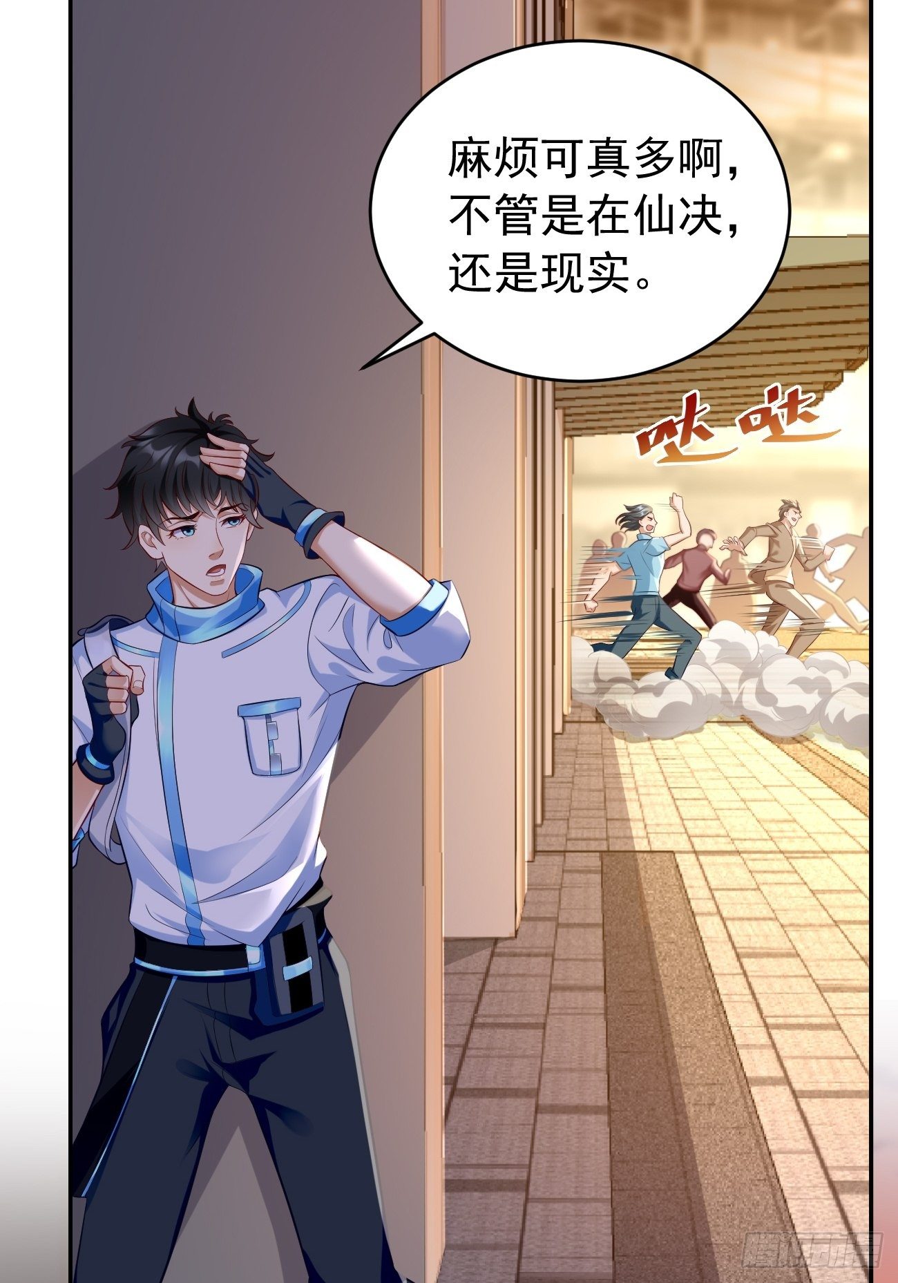 第7话：队友梦娇(1/2)-第8话