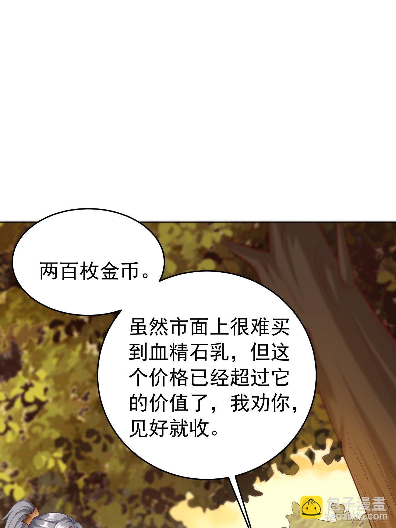 第7话：队友梦娇(1/2)-第8话