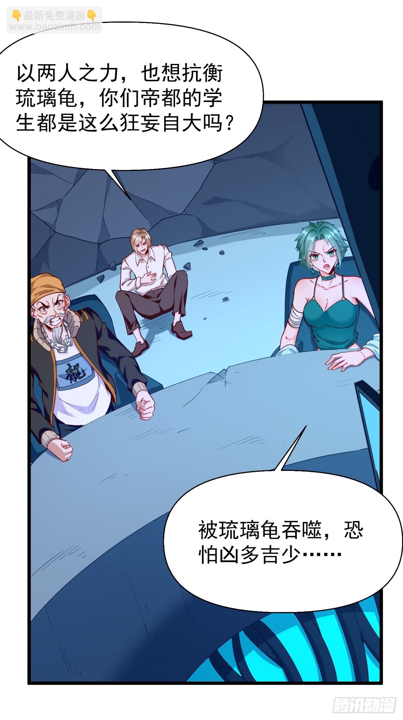 第71话：凶多吉少！-第72话