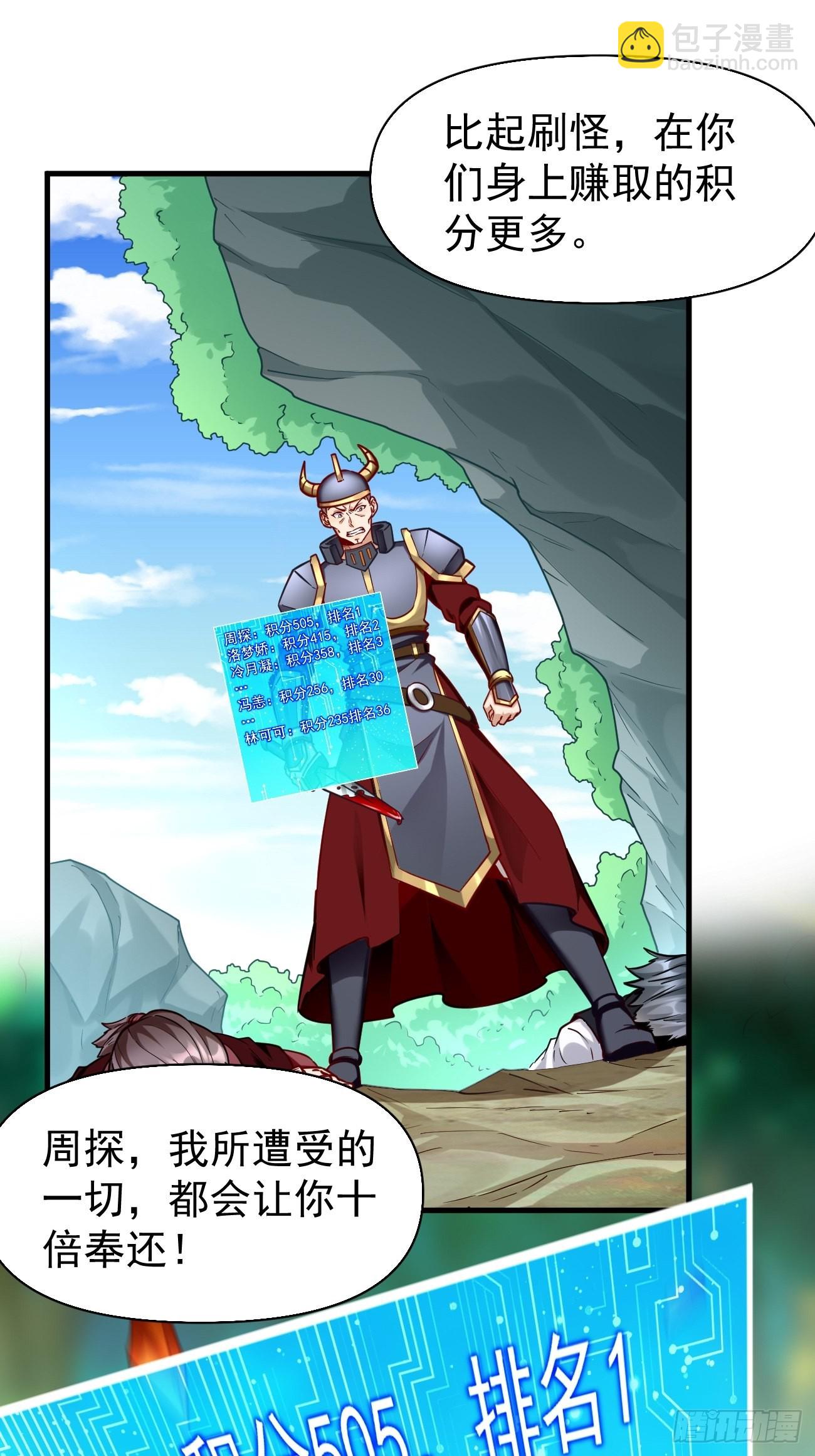 第71话：凶多吉少！-第72话