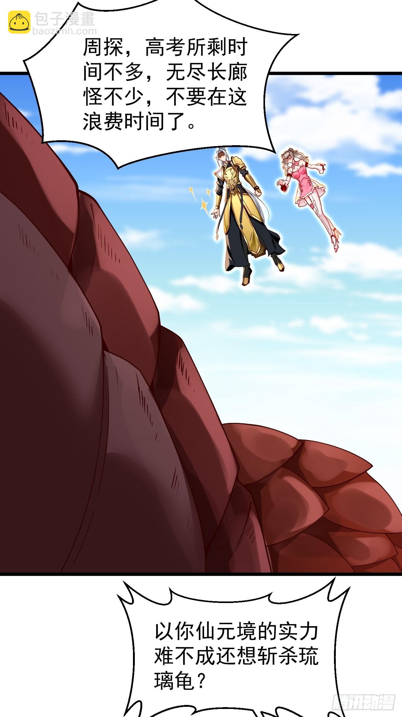 第71话：凶多吉少！-第72话