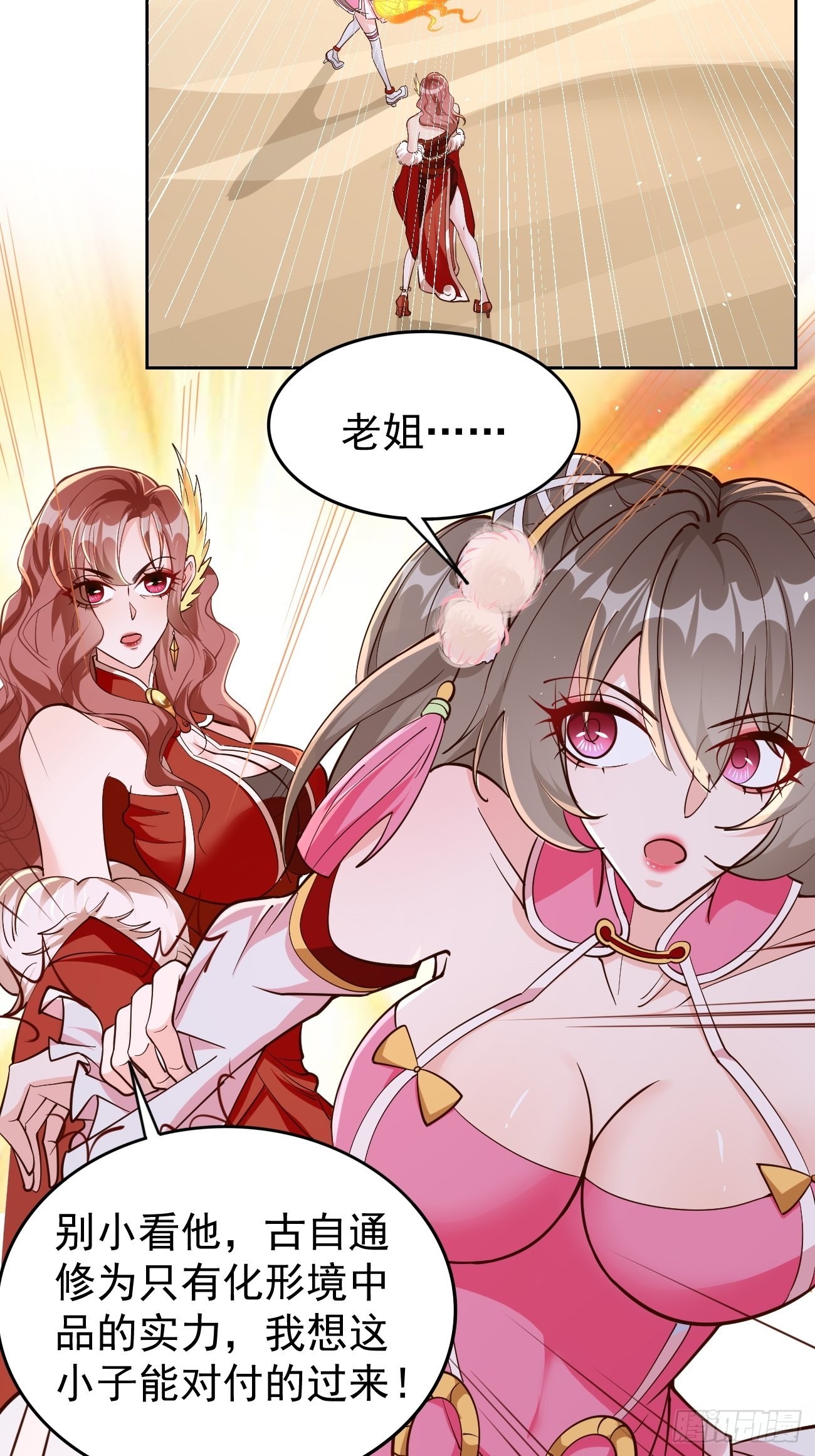 第81话：这仇我记住了！-第82话