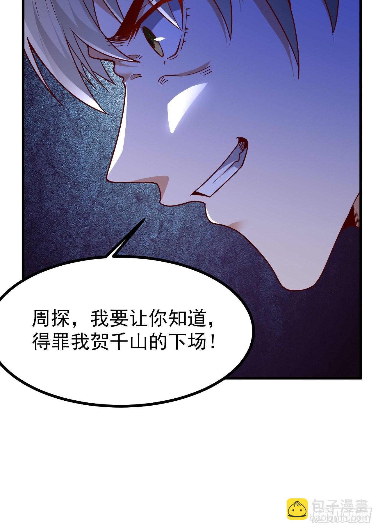 第83话：此仇不报，颜面何在！-第84话