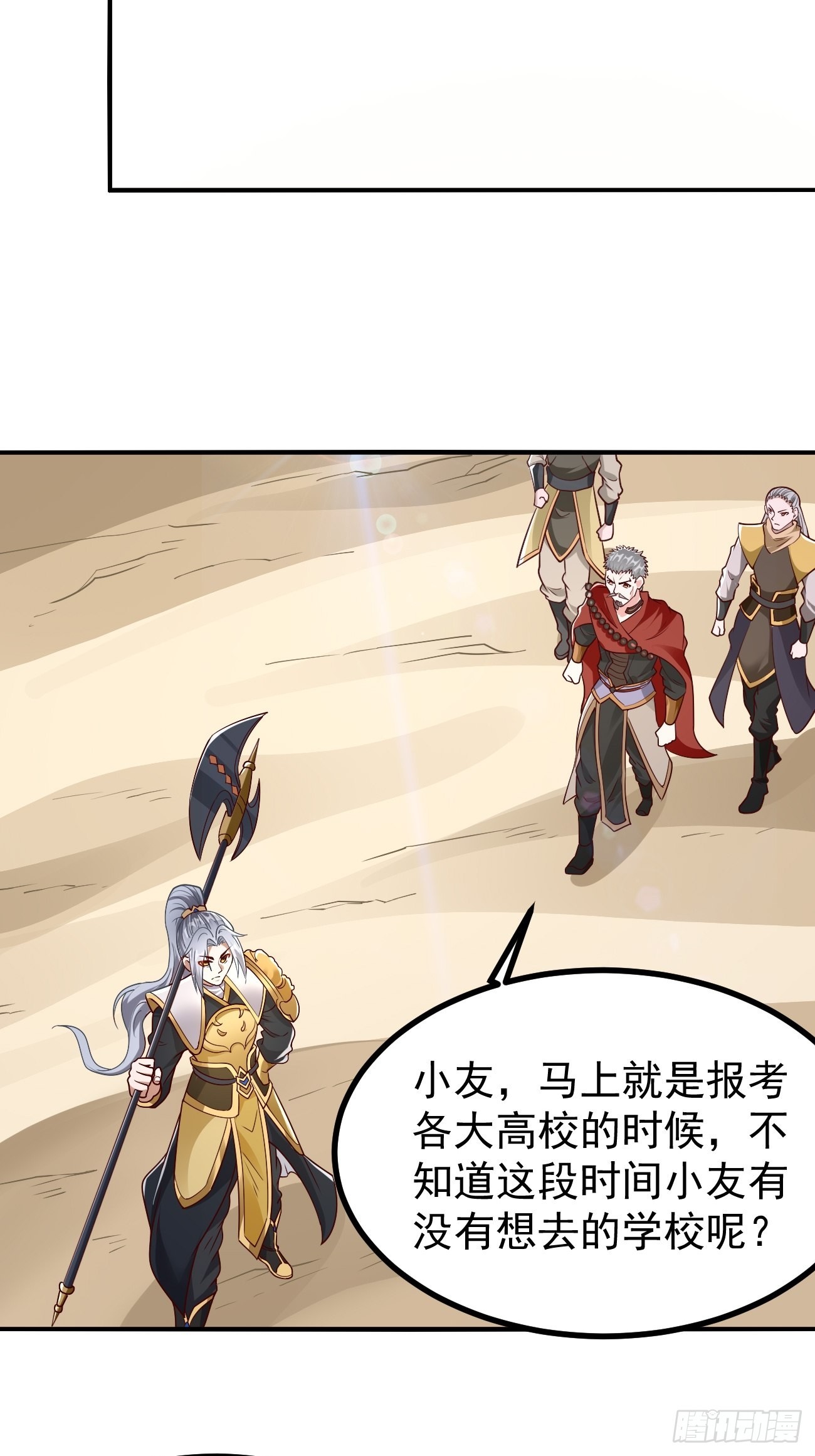 第83话：此仇不报，颜面何在！-第84话