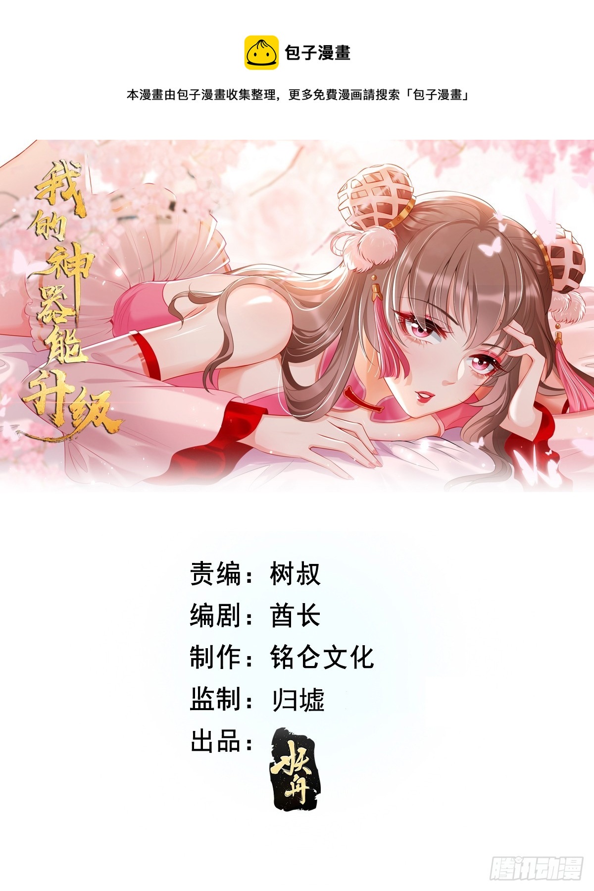 第97话：灭他丫的！-第98话