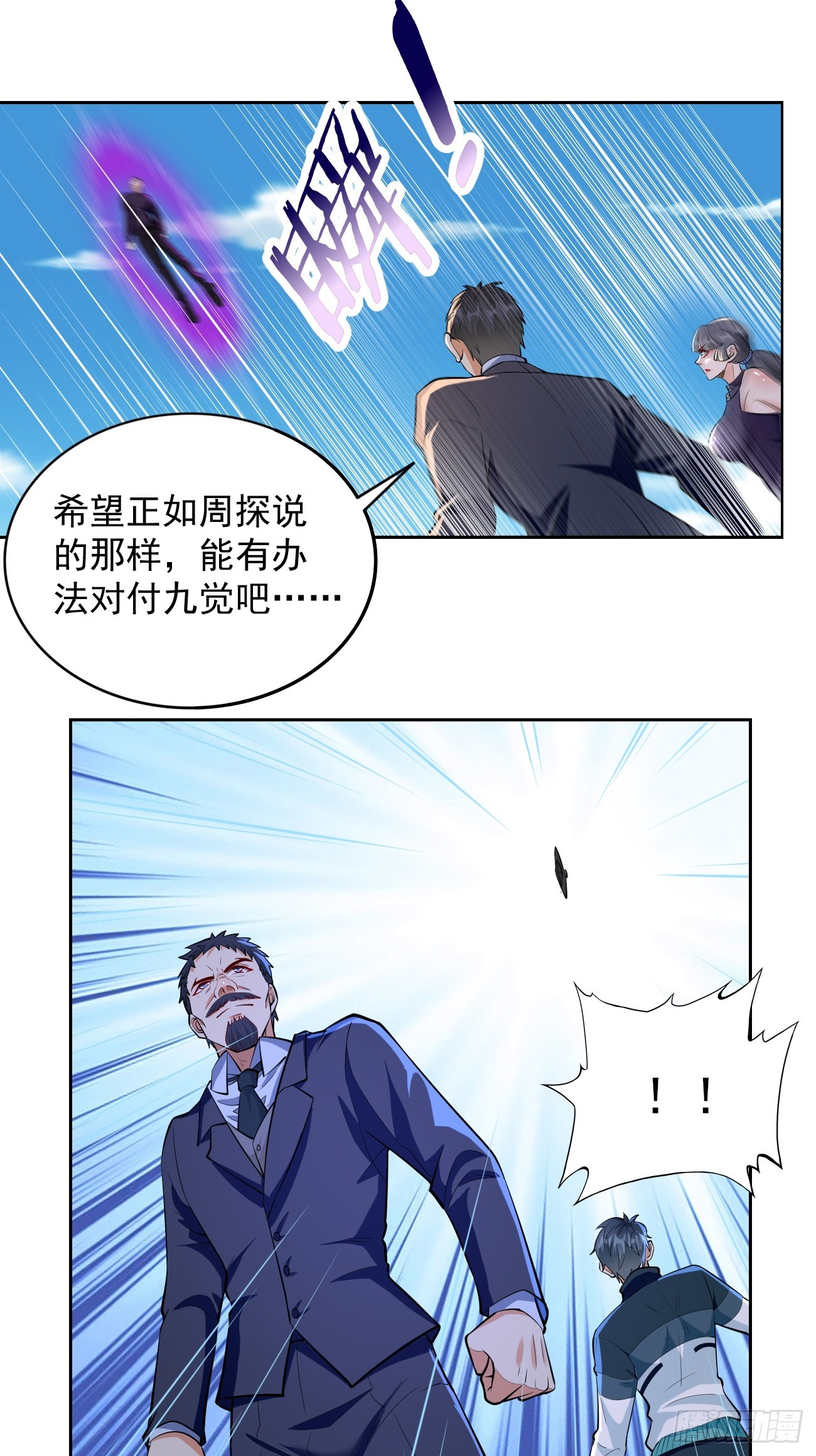 第97话：灭他丫的！-第98话