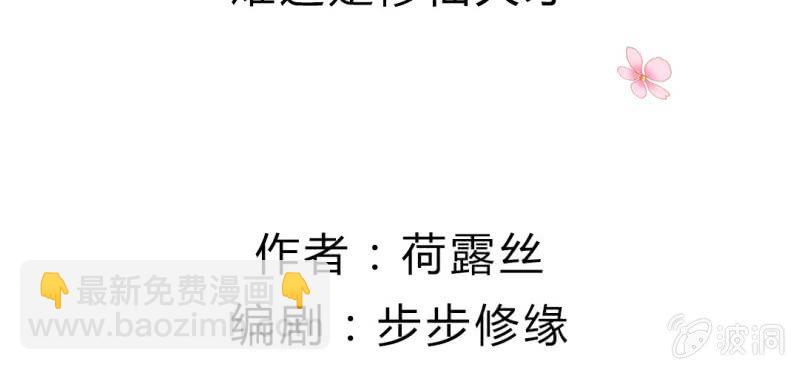 第十一话:难道是修仙天才(1/2)-第12话