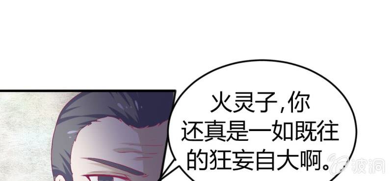 第十五话：火灵子与土伯(1/2)-第16话