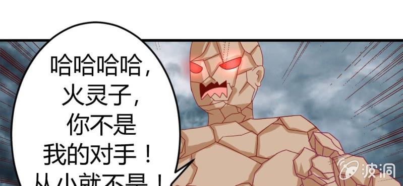 第十五话：火灵子与土伯(1/2)-第16话