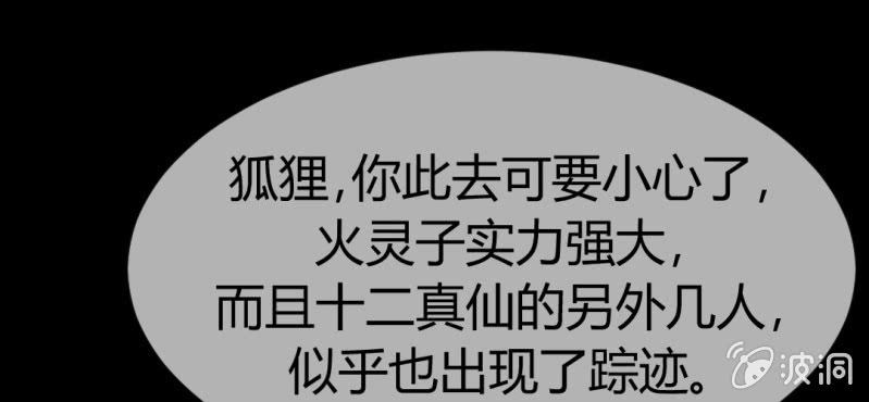 第十九话:青丘九尾妖狐(1/2)-第20话