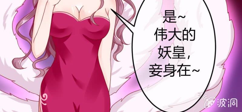 第十九话:青丘九尾妖狐(1/2)-第20话