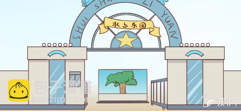 第5话：水上乐园(1/3)-第6话