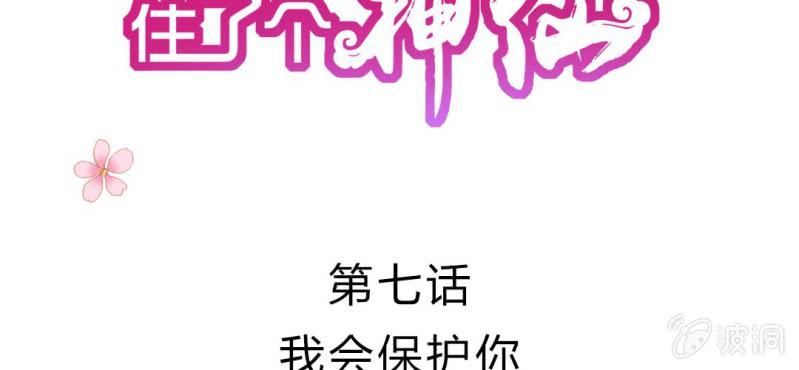 第7话：我会保护你(1/4)-第8话